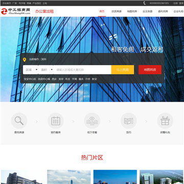 中工招商办公室出租网