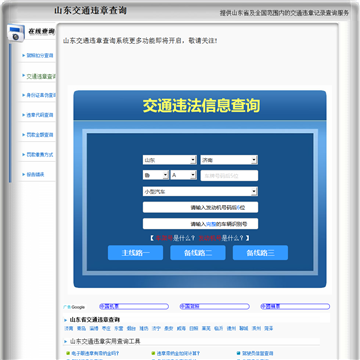 山东交通违章查询