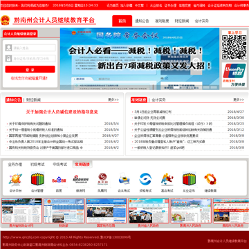 黔南州财政会计网