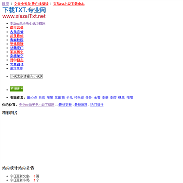 专业txt电子书小说下载网
