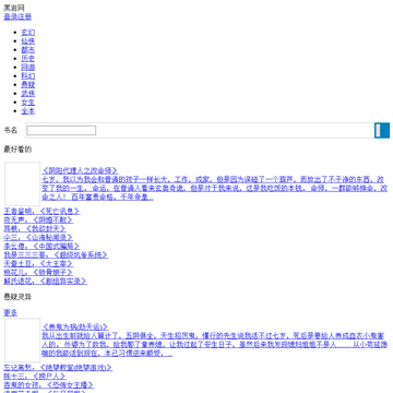 黑岩小说网