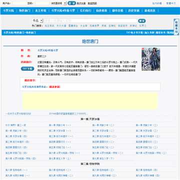 斗罗大陆2绝世唐门