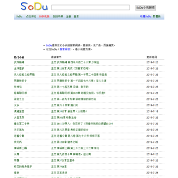 SoDu小说搜索