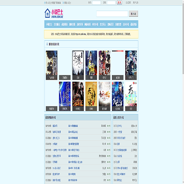小说巴士网