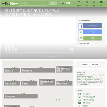 wikiHow指导手册