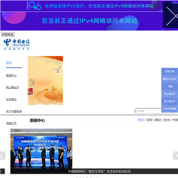 中国电信门户网