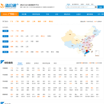 造价通网站