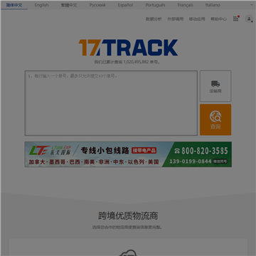 国际包裹查询网