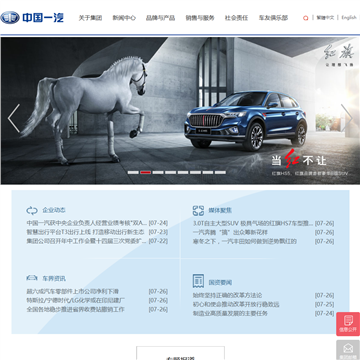 中国第一汽车集团公司
