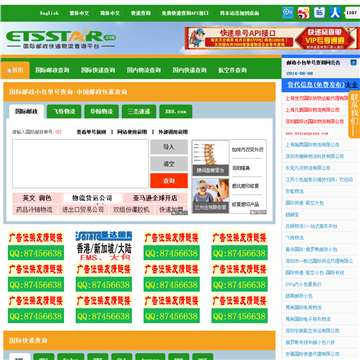 ETSSTAR全球邮政小包单号查询平台