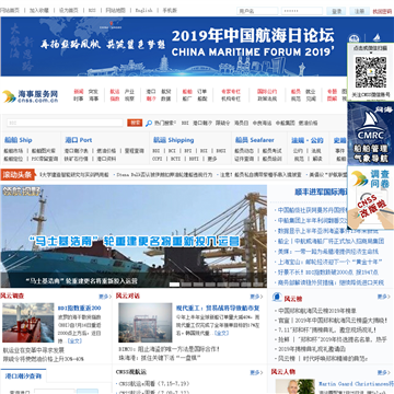 中国海事服务网站