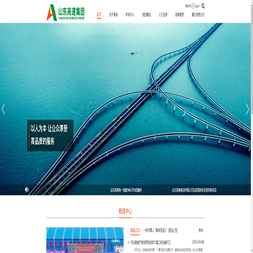 山东高速集团