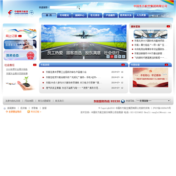 中国东方航空集团公司