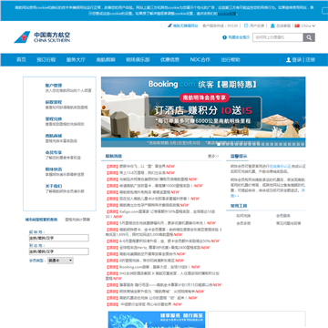 中国南方航空网站