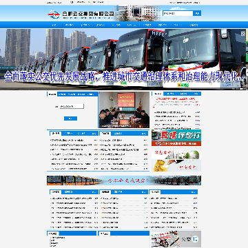 合肥公交集团有限公司