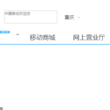中国移动重庆频道