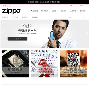 Zippo中国