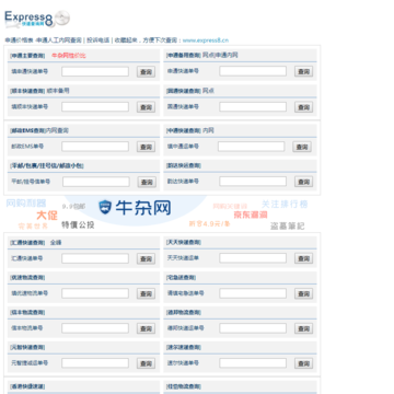 快递查询网