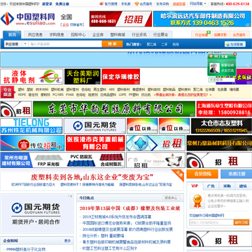 中国塑料网站