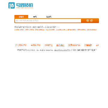 号码估价网