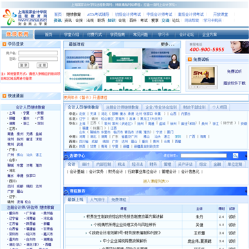 上海国家会计学院远程教育网