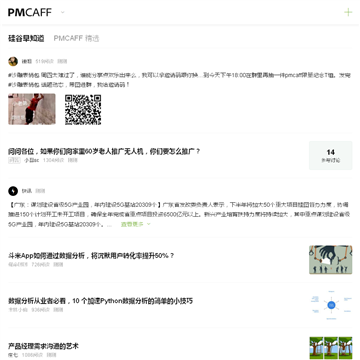 PMCAFF产品经理社区