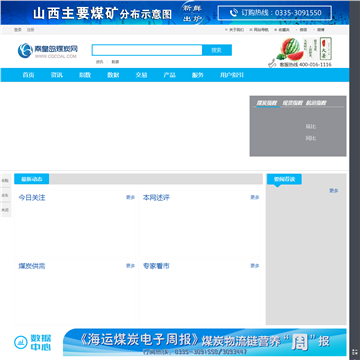 秦皇岛煤炭网