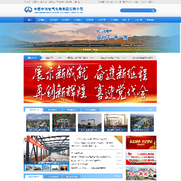 中国中铁电气化局集团有限公司