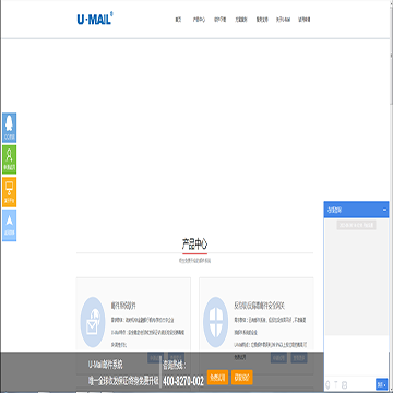 U-Mail邮件服务器系统