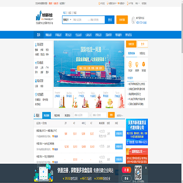 中国物通网国际物流频道