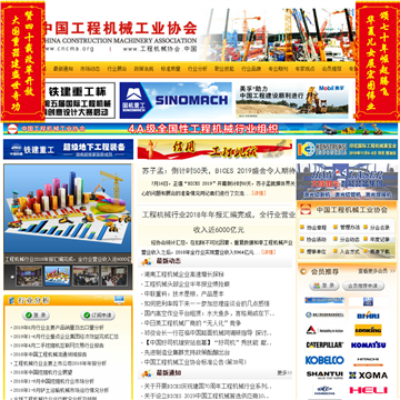 中国工程机械工业协会