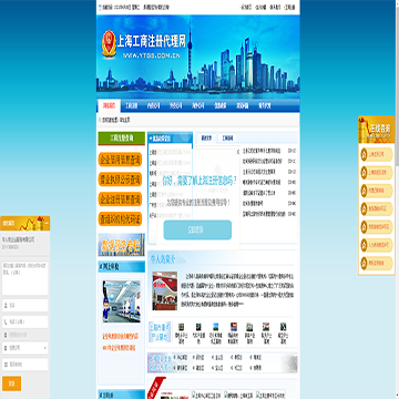 上海工商注册代理网
