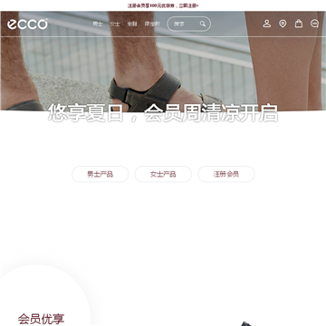 ECCO爱步中国