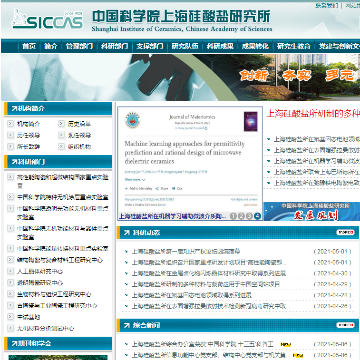 中国科学院上海硅酸盐研究所