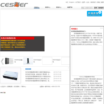 深圳国威赛纳科技有限公司网站