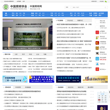 中国照明网站
