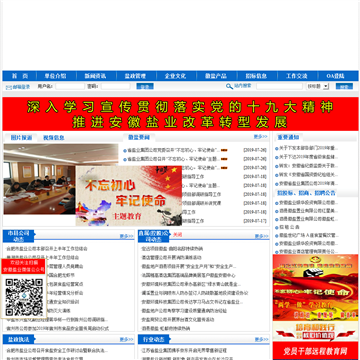 安徽盐业信息网站