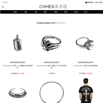 克罗心chromehearts中国网上代购商城
