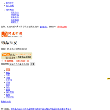 阿勇饰品网