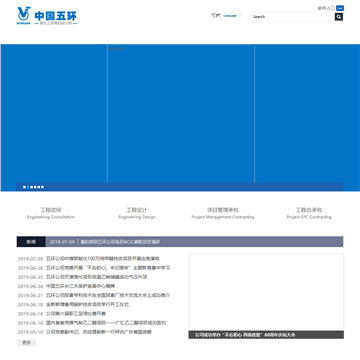 中国五环工程有限公司