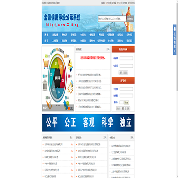 全国信用等级公示系统