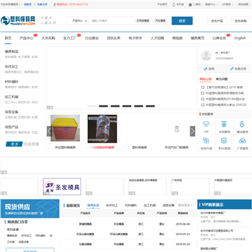 中国塑料模具网