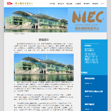 南京国际展览中心网