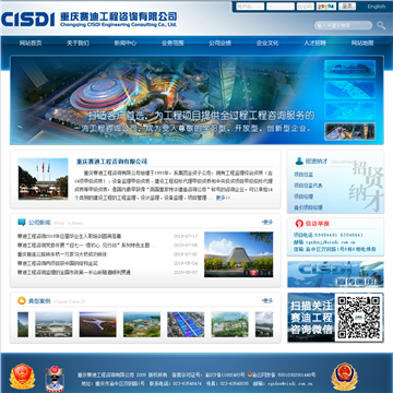 重庆赛迪工程咨询有限公司网站