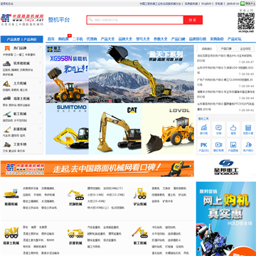 中国路面机械网站