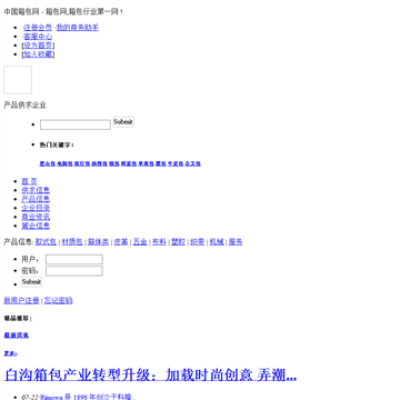 中国箱包网站