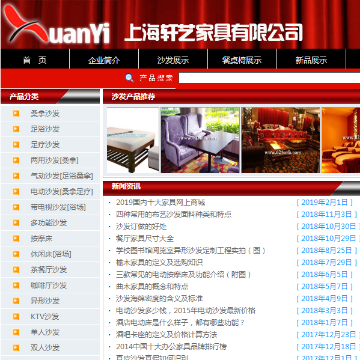 上海轩艺家具有限公司