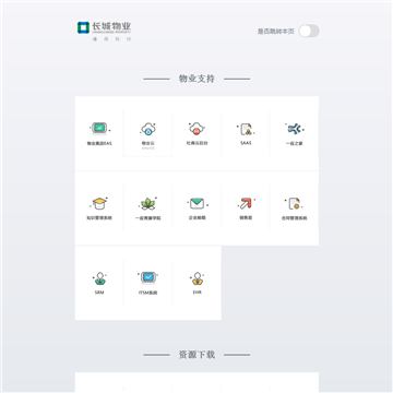 长城物业信息管理系统