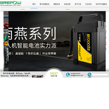 深圳市格瑞普电池有限公司