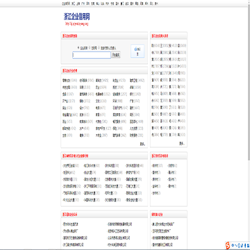 浙江企业信用网